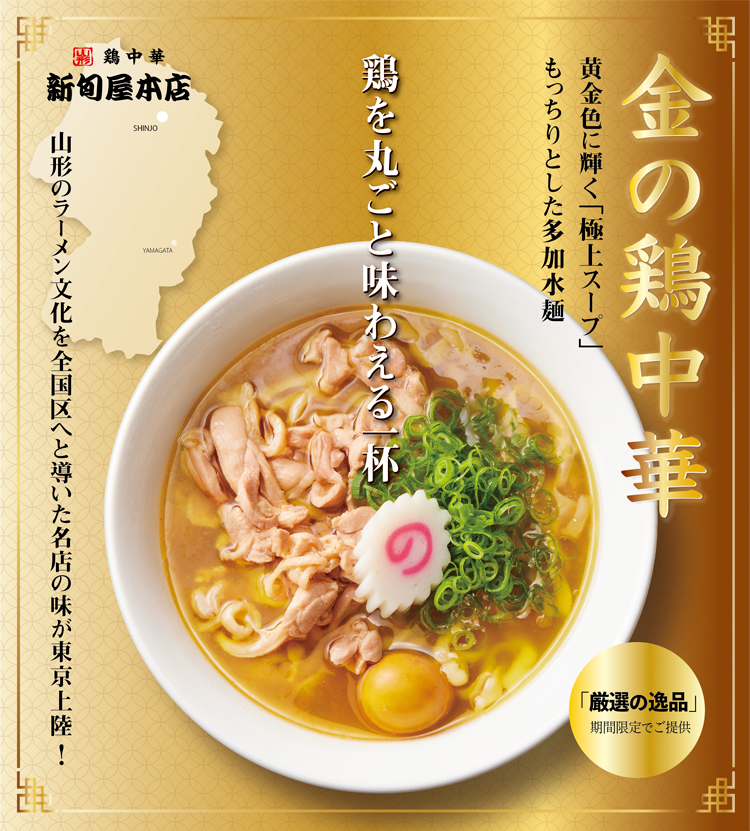 「極み麺 池袋」をリニューアルオープンします。