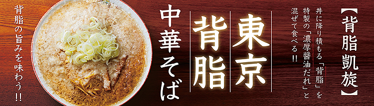 『東京ラーメンフェスタ2023 第2幕』に出店します。