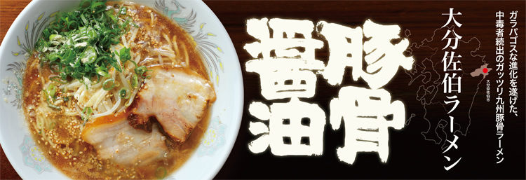 『東京ラーメンフェスタ2024 第3幕』に出店します。